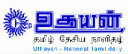 uthayan_logo