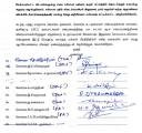 Vavuniya_UC_Members_Signatures
