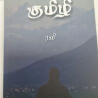 Kumili_Book_Cover